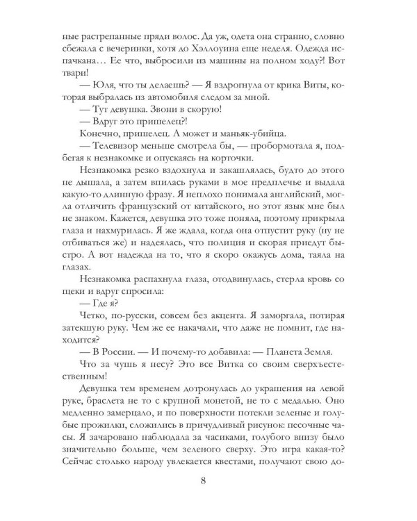 Мой лорд из другого мира