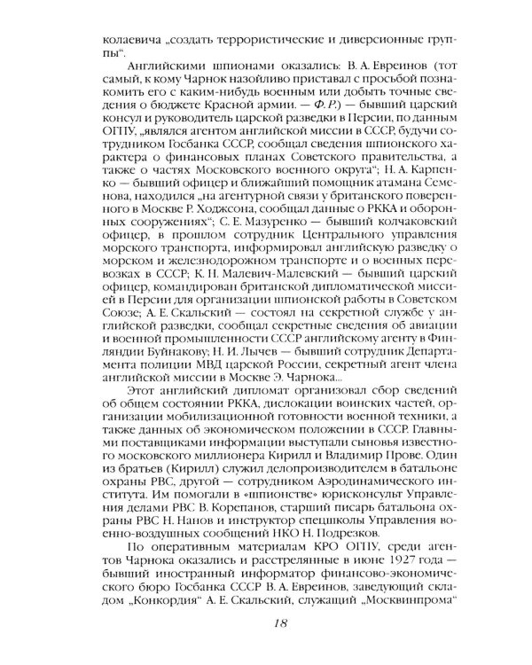 Пуля для Зои Федоровой. Бой с тенью бриллиантовой мафии