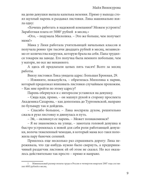 Милолика