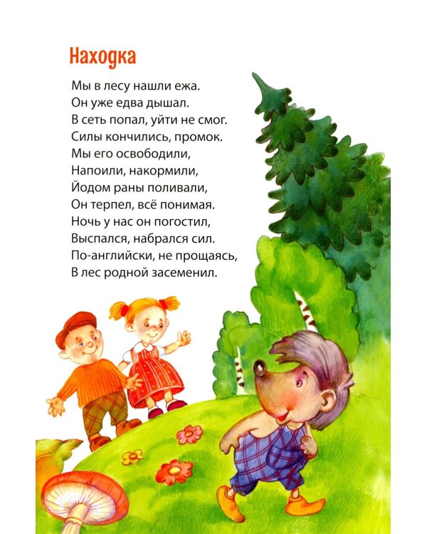 Сказки на ночь. Стихи для мальчиков и девочек