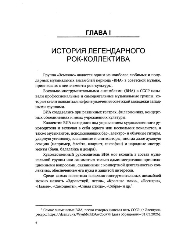 Как в судах звучит рок-группа "Земляне"