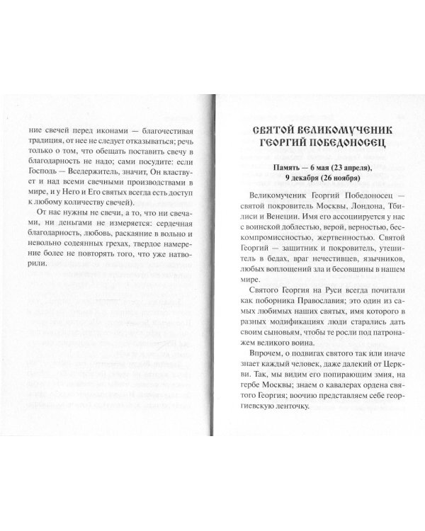 Святые покровители мужчин и женщин (комплект из 2-х книг)