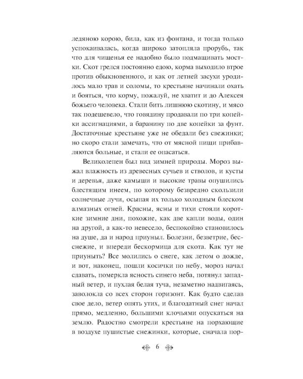 Русский лес. Рассказы русских писателей (лимитированный дизайн)