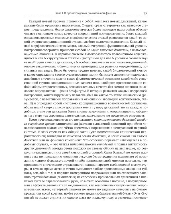 О построении движений