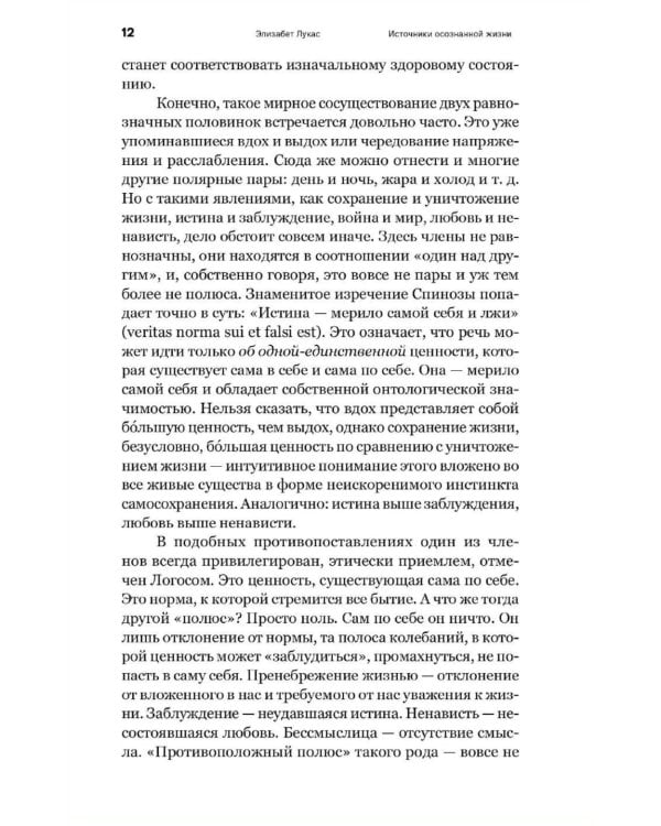 Источники осознанной жизни. Преврати проблемы в ресурсы. 2-е изд