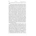 Источники осознанной жизни. Преврати проблемы в ресурсы. 2-е изд