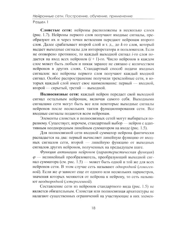 Финансовые рынки: Нейронные сети, хаос и нелинейная динамика