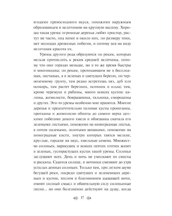 Русский лес. Рассказы русских писателей (лимитированный дизайн)
