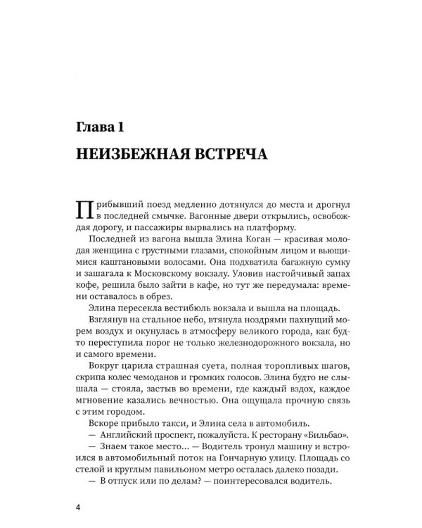 Письмо с того берега: детективный роман