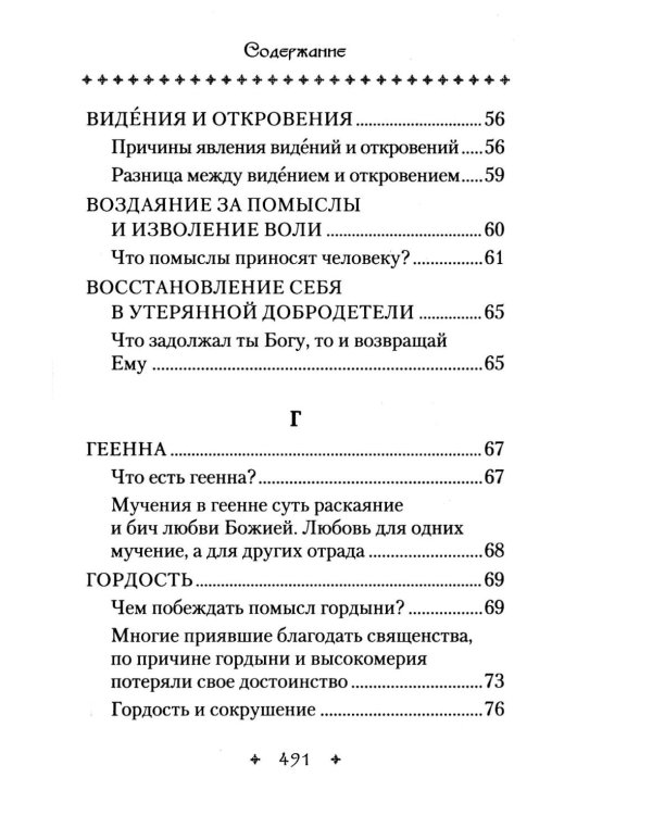 Азбука духовная: сборник