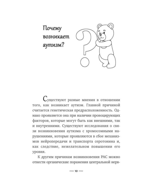 Игры для детей с расстройствами аутистического спектра: книга для родителей
