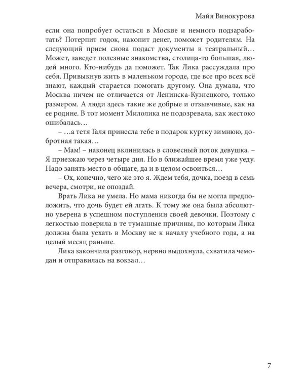 Милолика