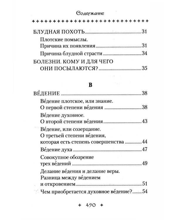 Азбука духовная: сборник