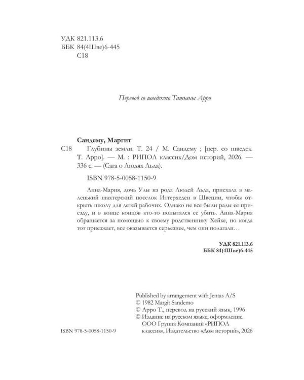 Дополнительное изображение книги «Глубины земли. Т. 24»