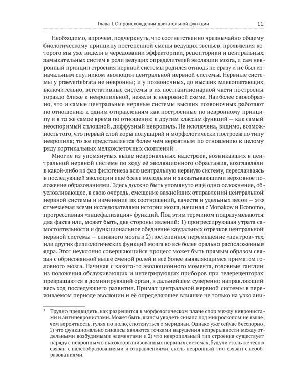 О построении движений