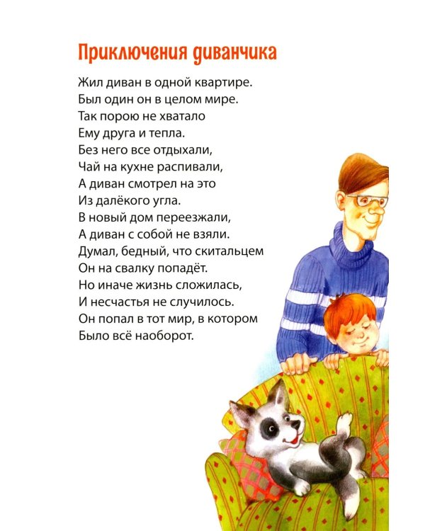 Сказки на ночь. Стихи для мальчиков и девочек