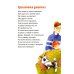 Сказки на ночь. Стихи для мальчиков и девочек