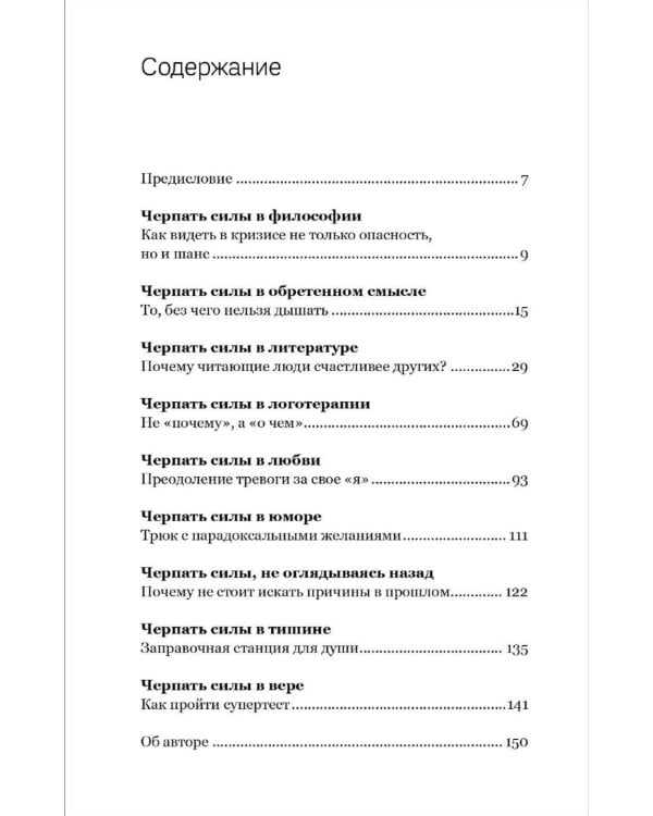 Источники осознанной жизни. Преврати проблемы в ресурсы. 2-е изд