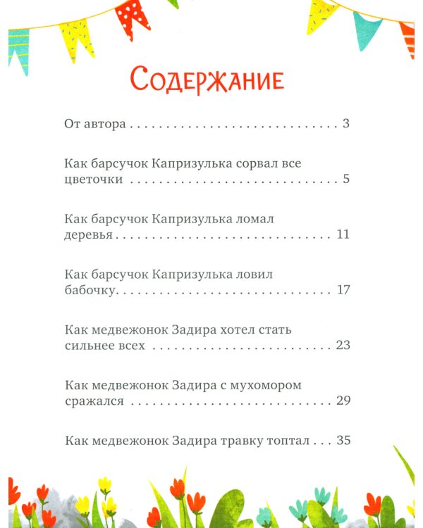 Познавательные сказки. Мир вокруг меня