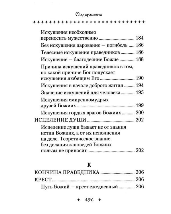 Азбука духовная: сборник