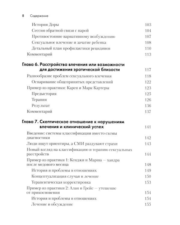 Терапия расстройств сексуального влечения. Клинический справочник