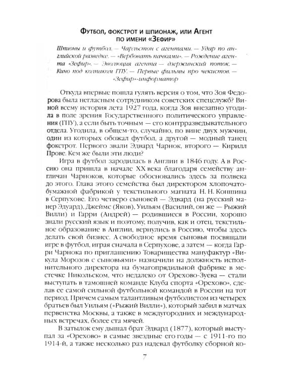 Пуля для Зои Федоровой. Бой с тенью бриллиантовой мафии