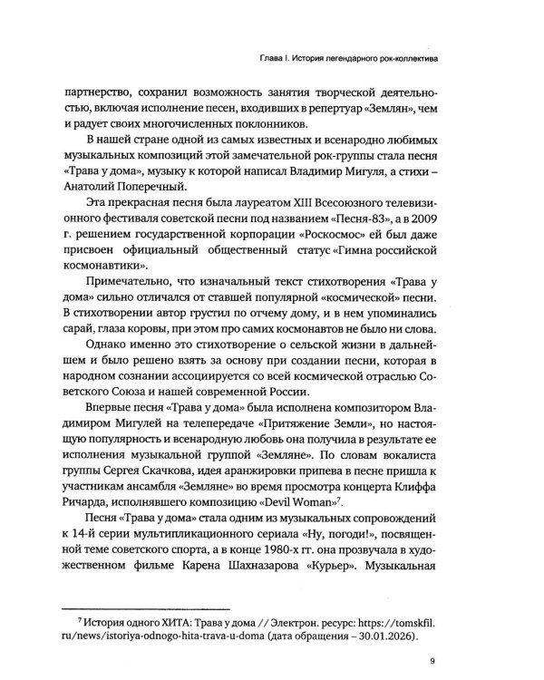 Как в судах звучит рок-группа "Земляне"