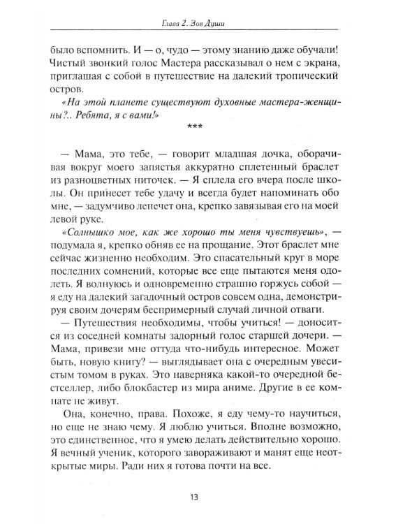 Книга Земли. Первым заговорил шалфей