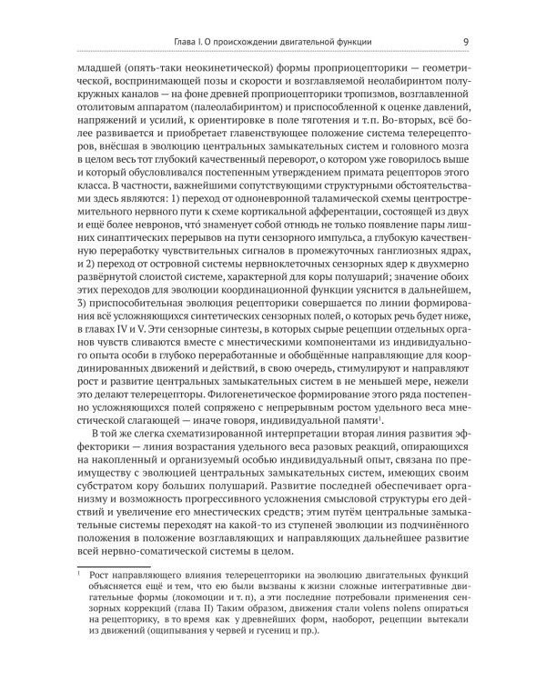 О построении движений