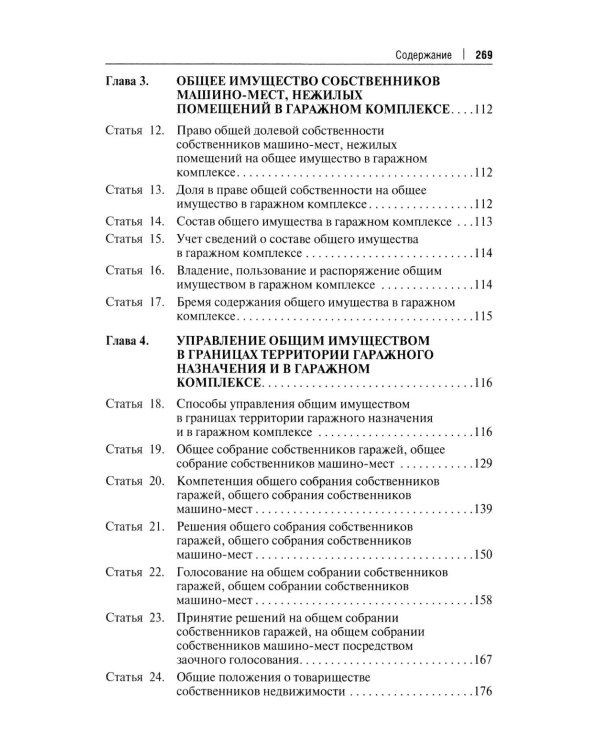 Комментарий к ФЗ "О гаражных объединениях и о внесении изменений в отдельные законодательные акты РФ"