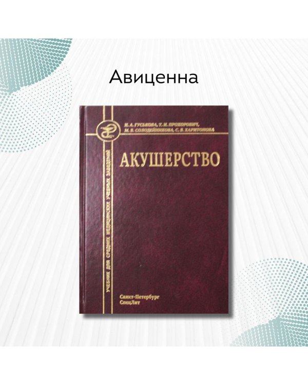 Акушерство