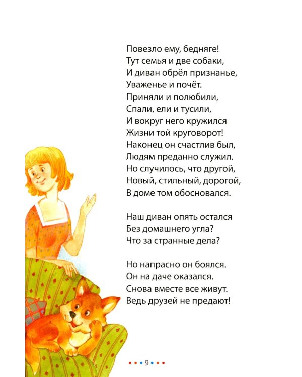 Сказки на ночь. Стихи для мальчиков и девочек