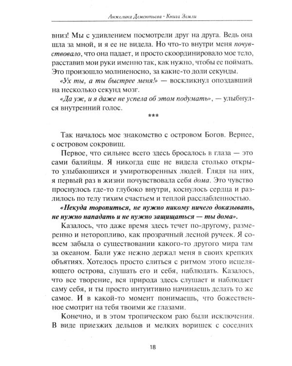 Книга Земли. Первым заговорил шалфей