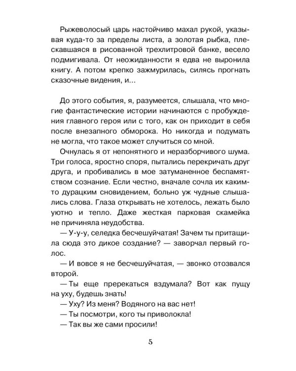 Выйти замуж за Кощея