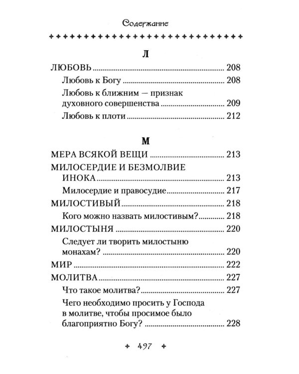 Азбука духовная: сборник