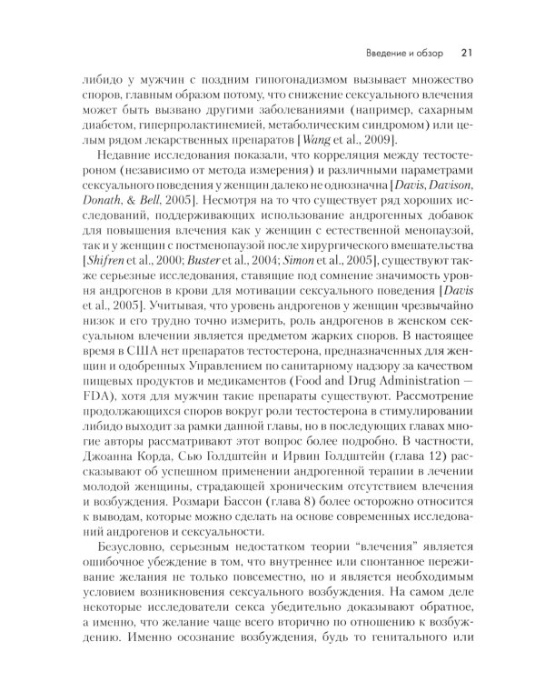 Терапия расстройств сексуального влечения. Клинический справочник