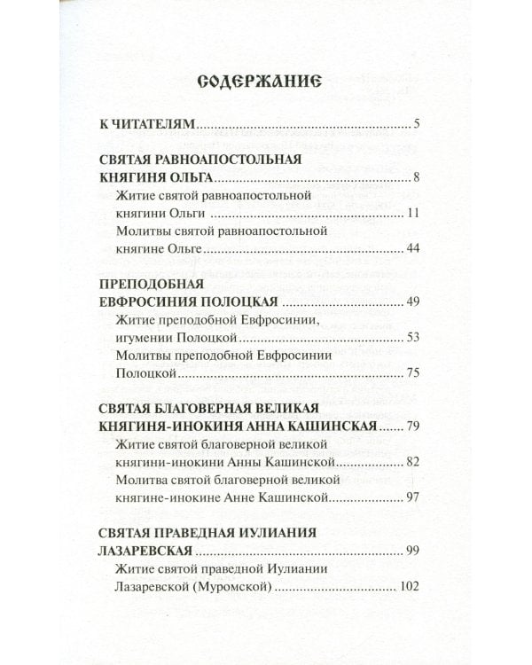 Святые покровители мужчин и женщин (комплект из 2-х книг)