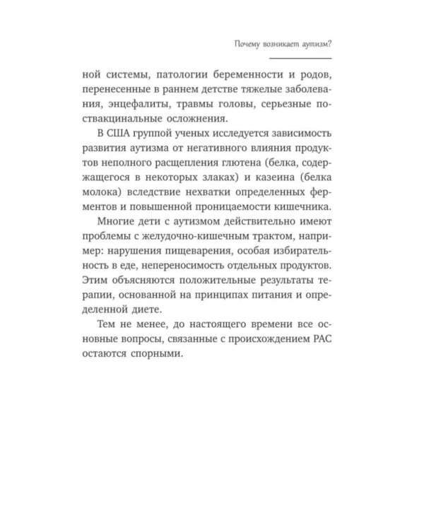 Игры для детей с расстройствами аутистического спектра: книга для родителей