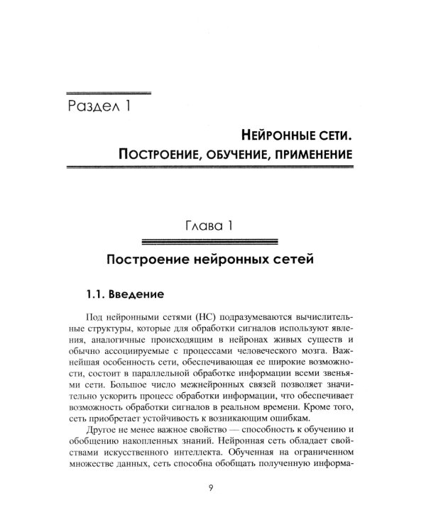 Финансовые рынки: Нейронные сети, хаос и нелинейная динамика