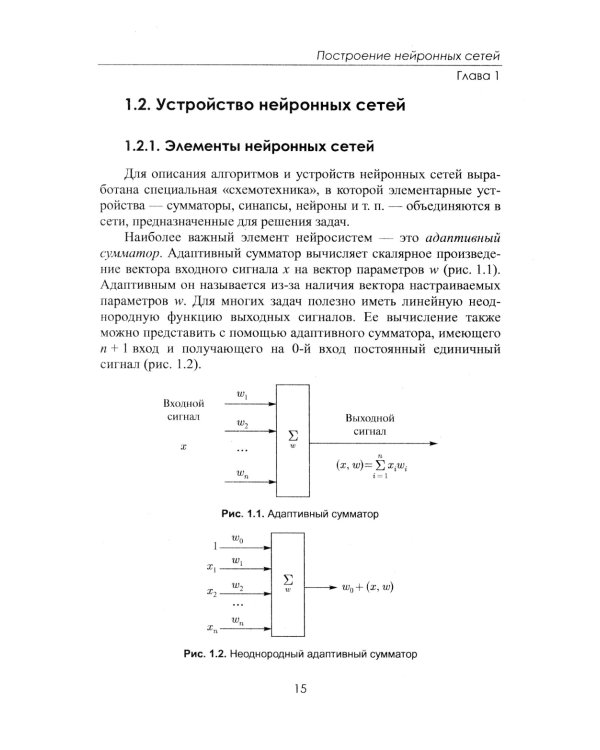 Финансовые рынки: Нейронные сети, хаос и нелинейная динамика