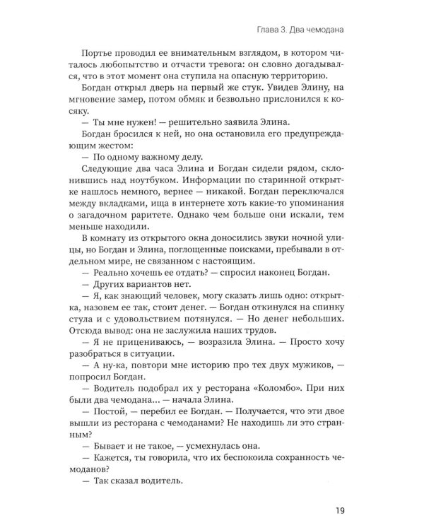 Письмо с того берега: детективный роман