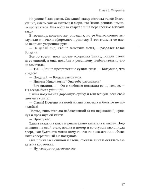 Письмо с того берега: детективный роман