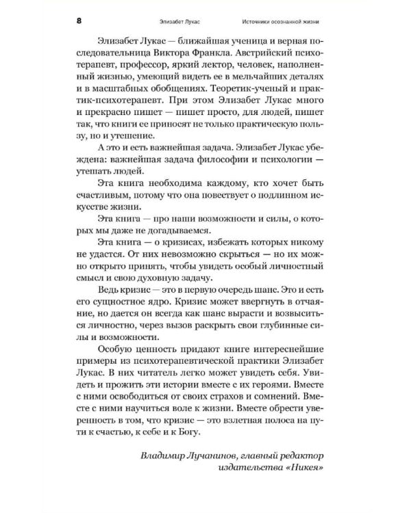 Источники осознанной жизни. Преврати проблемы в ресурсы. 2-е изд