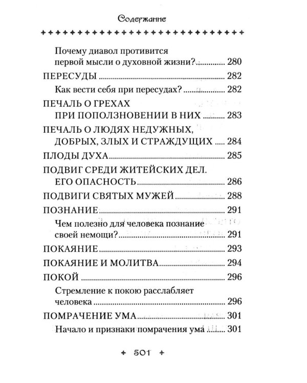 Азбука духовная: сборник