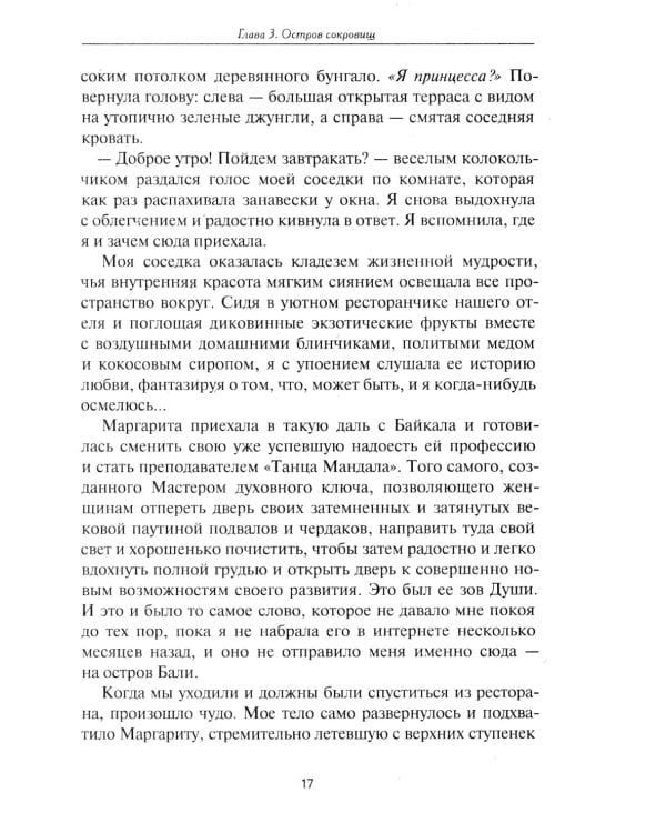 Книга Земли. Первым заговорил шалфей