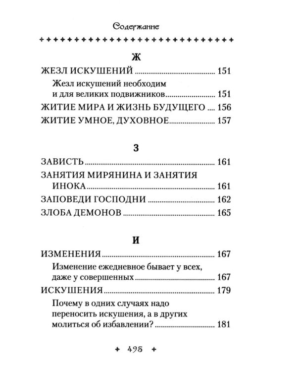 Азбука духовная: сборник