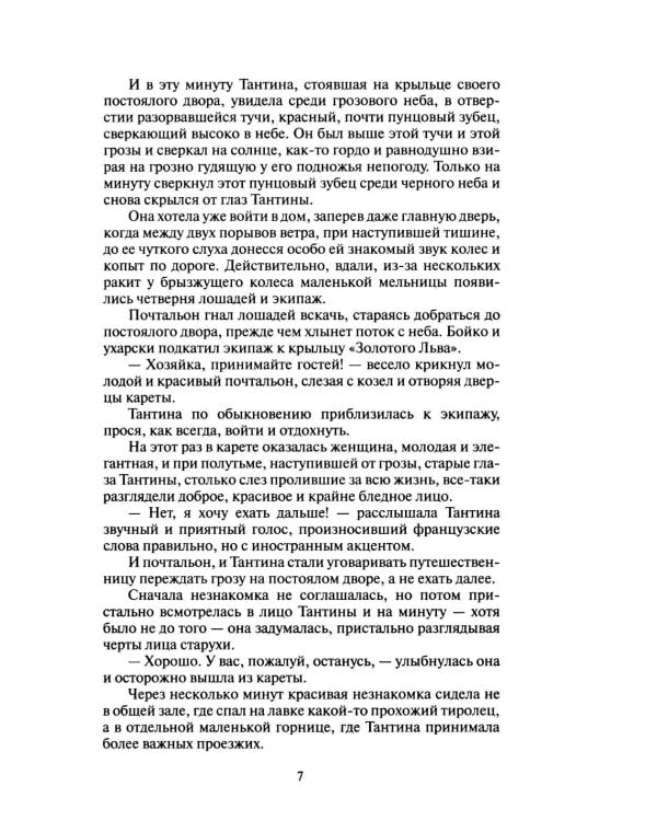 Дополнительное изображение книги «Самозванка: роман»