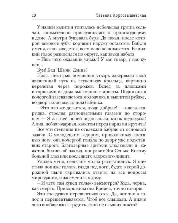 Владычица ветра. Кн. 1: Внучка бабы Яги