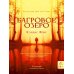 Дополнительное изображение книги «Багровое озеро»
