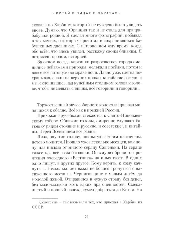 Китай в лицах и образах